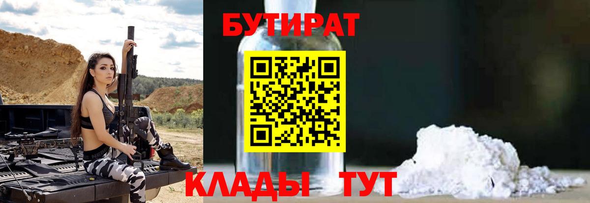 Кудрово  БУТИРАТ  Вход с VPN  БУТИРАТ оксибутират 