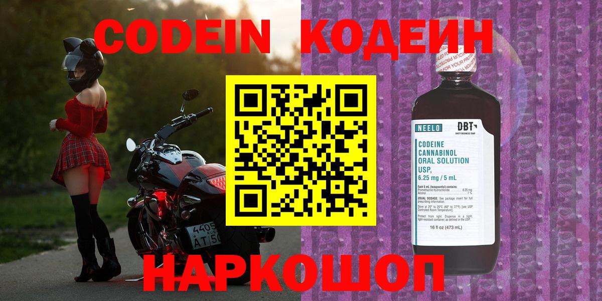 Codein Purple Drank Кудрово